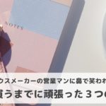 家建てたいけどお金ない…大手営業マンに鼻で笑われた私がマイホーム購入のために頑張った３つのこと