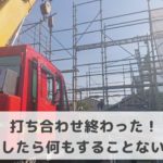 注文住宅、着工後って何するの？やるべきこと5選