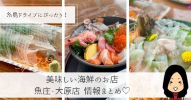 糸島海沿い 海鮮のうんまいお店ならここ 魚庄 大原店 ランチ ディナー紹介 さくらいろほーむ