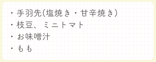 手羽先(塩焼き・甘辛焼き)・枝豆・ミニトマト・お味噌汁・桃