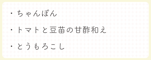 ちゃんぽん・トマトと豆苗の甘酢和え・とうもろこし